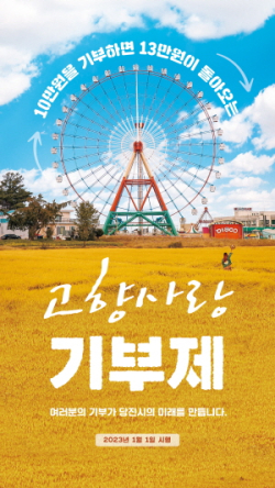 당진 고향사랑 기부제 리플릿