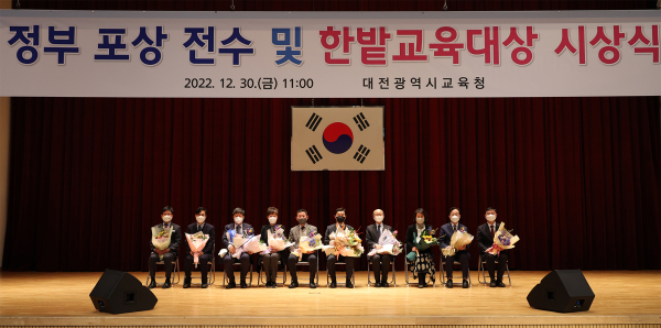 ​제33회 한밭교육대상 수상자 단체사진​