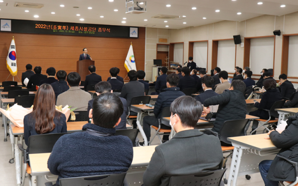 세종시설관리공단, 2022년 임인년 종무식 개최 모습