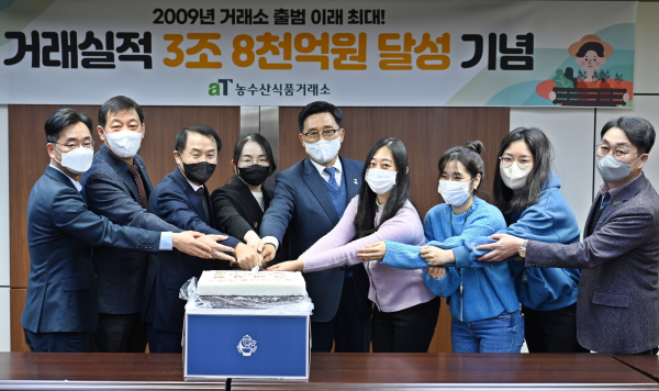 농수산식품거래소 거래실적 3조 8천억원 달성 기념행사 * 김춘진 한국농수산식품유통공사 사장(좌측 5번째), 윤영배 농수산식품거래소 본부장(좌측 3번째)