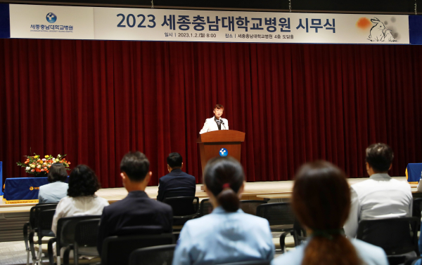 세종충남대병원 2023년도 시무식 개최 모습