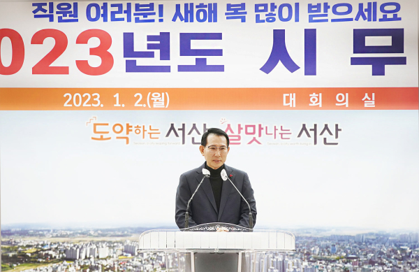 이완섭 서산시장이 2일 서산시청 대회의실에서 열린 시무식에서 신년사 하는 모습