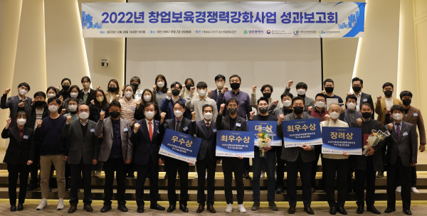 지난달 28일 대전 유성라마다호텔 로얄볼룸에서 열린 ‘2022년 창업보육경쟁력강화사업 성과보고회’에서 참석자들이 기념촬영
