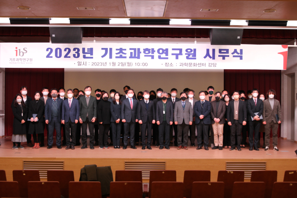 2일 대전 IBS 본원 과학문화센터에서 2023년 시무식 개최
