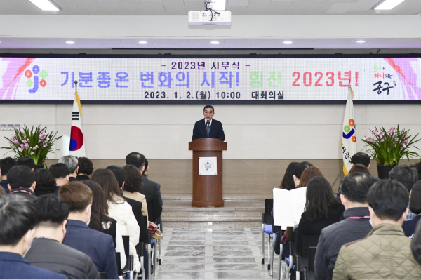 김광신 중구청장 시무식에서 신년사 모습