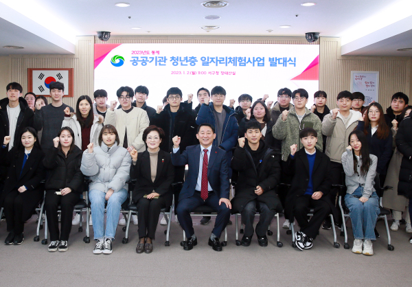 2023년도 동계 공공기관 청년층 일자리체험사업 발대식 장면