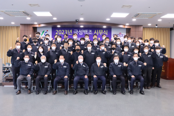 2023 금성백조 시무식 개최 단체사진