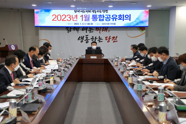 새해 첫 통합공유회의 개최 모습