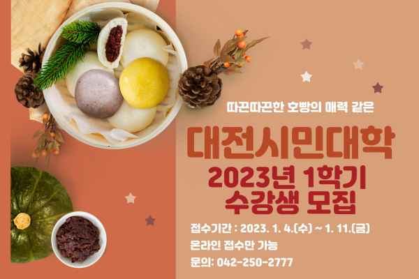 1학기 평생학습 프로그램 수강생 모집 포스터