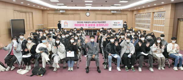 겨울방학 대학생 학습지원단 발대식 개최 단체사진