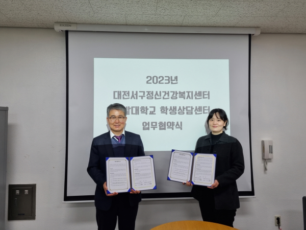 박정호 한밭대 학생상담센터장과 이나현 대전서구정신건강복지센터장 기념촬영