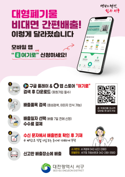 모바일 간편 배출 서비스 홍보물 사진