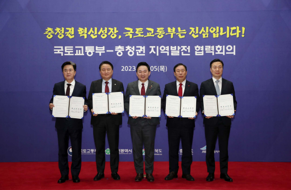 국토부.충청권 지역발전 협력회의