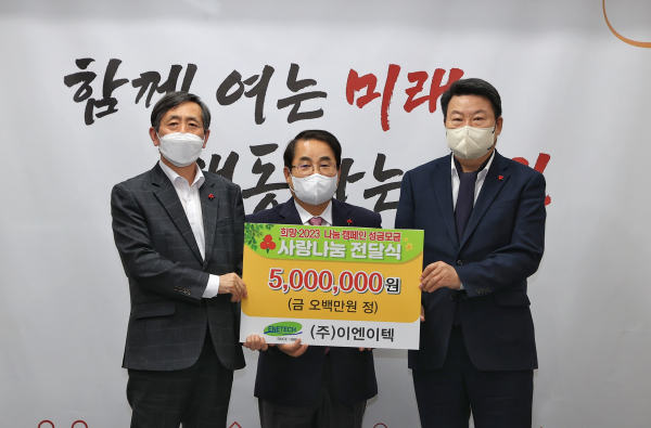 2023년 희망나눔 캠페인 사진 (이엔이텍)