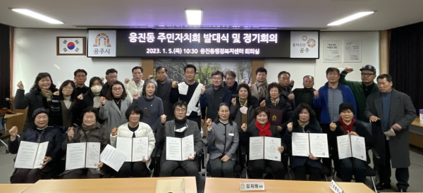 웅진동 주민자치회 발대식