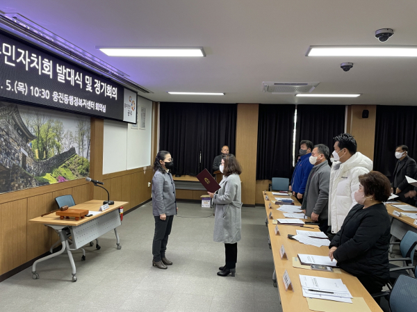 웅진동 주민자치회 발대식 개최 모습