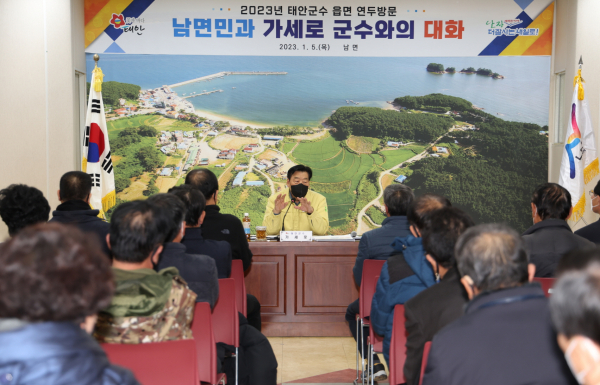 5일 남면 행정복지센터 대강당에서 진행된 ‘군민과의 대화’ 모습.