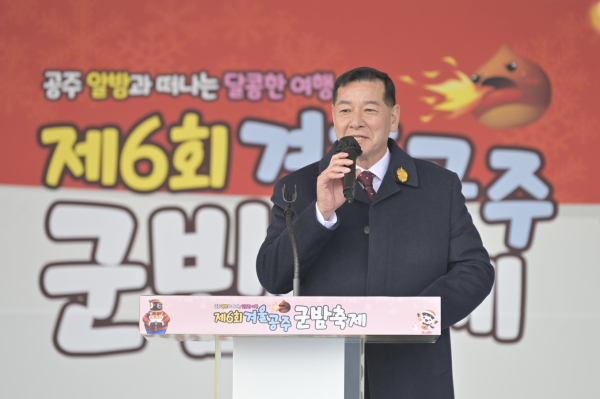 ‘제6회 겨울공주 군밤축제’ 개막식에서 최원철 공주시장 인사말 모습
