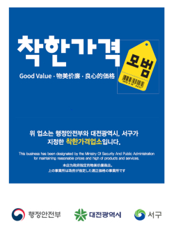 착한가격업소 표찰 사진