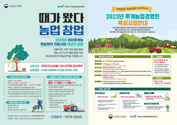 청년후계농, 후계농업경영인 사업 홍보물