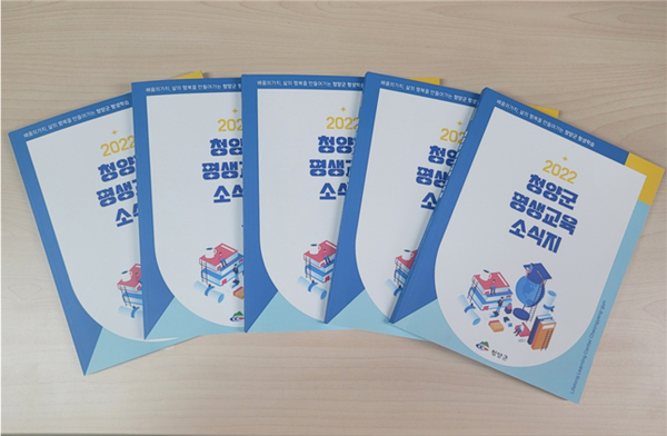 2022 평생교육 소식지 발간