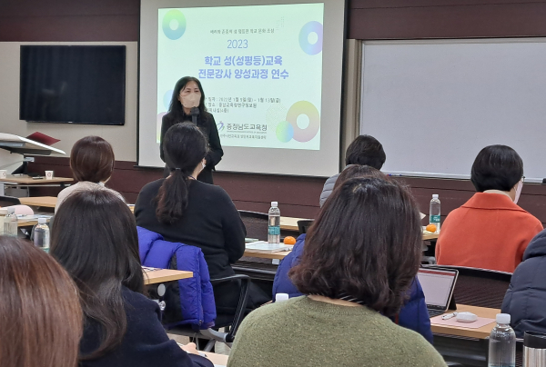 2023년 학교 성평등 교육 전문강사 양성과정 직무연수