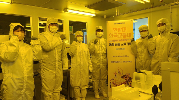 한밭대학교와 한국교통대학교가 공동운영한 ‘2022 Winter Industry 4.0 Edu’ 프로그램에서 학생들이 디스플레이소자 제작 공정 실습을 진행하고 기념촬영