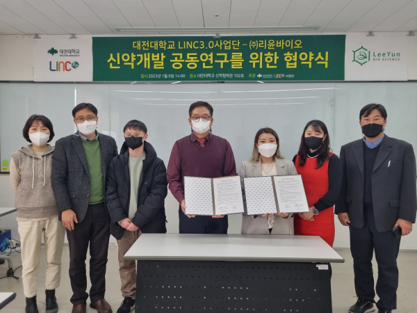 대전대 LINC3.0사업단-㈜리윤바이오, 아토피 극복 협약체결식 모습