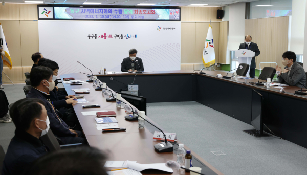 지역에너지 계획 수립 용역 보고회 개최 모습