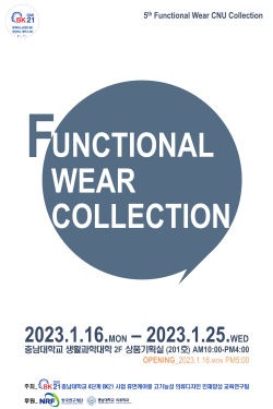 제5회 기능성 의복 전시회 포스터