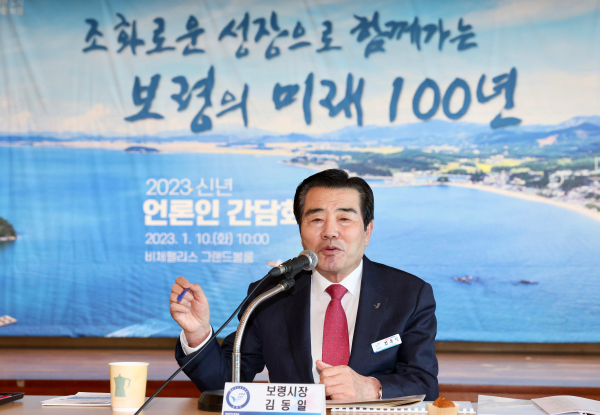 김동일 보령시장 신년 언론인 간담회