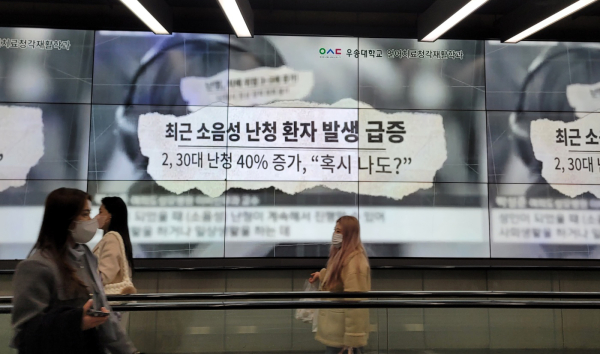 ‘난청 예방’ 영상캠페인 진행