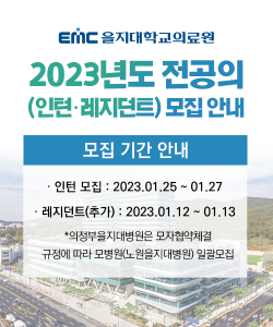 인턴 및 가정의학과 레지던트 수련병원으로 지정, 전공의 모집