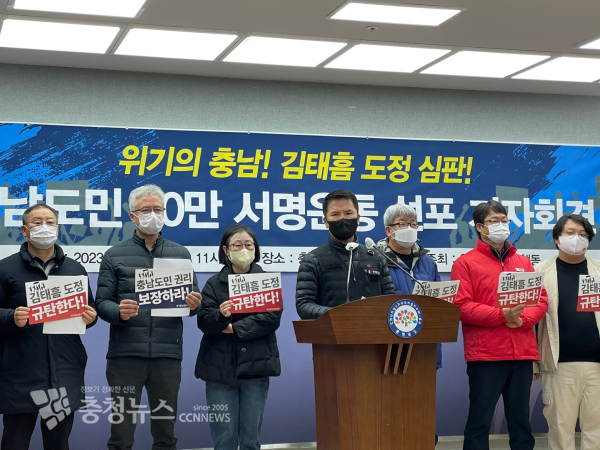 위기충남공동행동은 11일 오전 충남도청 브리핑룸에서 ‘위기의 충남! 김태흠 도정 심판! 충남도민 20만 서명운동’ 기자회견을 개최했다/사진 권상재 기자