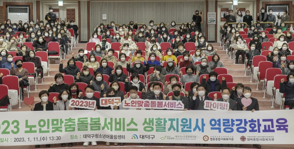 노인맞춤돌봄서비스 생활지원사 역량강화 교육 진행 모습