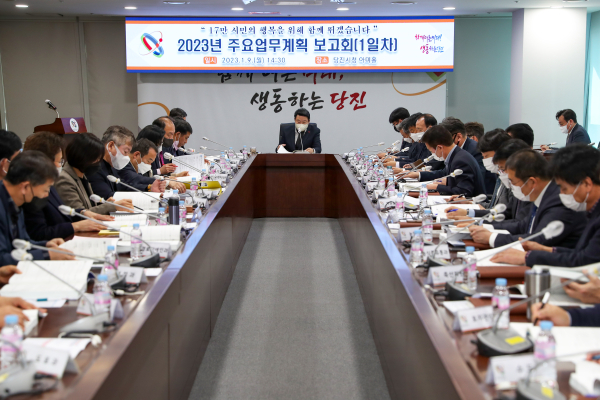 1일차 주요 업무보고회