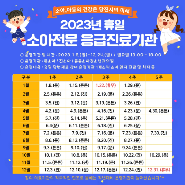 휴일 소아전문 응급진료기관 홍보물