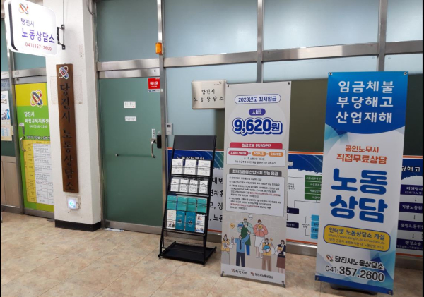 당진시 노동상담소 전경