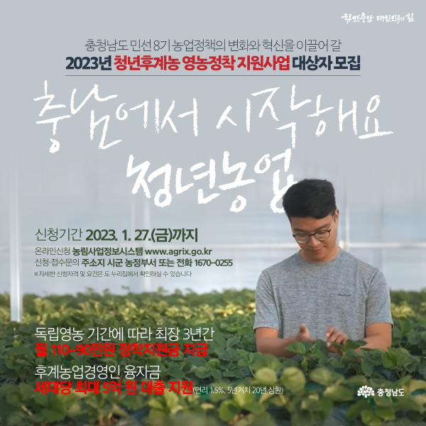 청년후계농 웹포스터