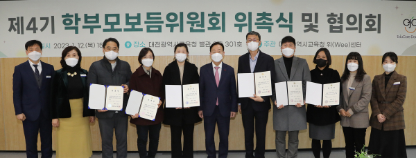 제4기 학부모보듬위원회 위촉식 단체사진