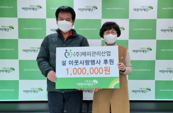 해피관리산업(좌, 대표이사 윤병식)이 초록우산어린이재단 대전종합사회복지관(우, 관장 최명옥)에 설 이웃사랑 행복키트 지원을 위한 후원금 100만원을 전달하고 있다.