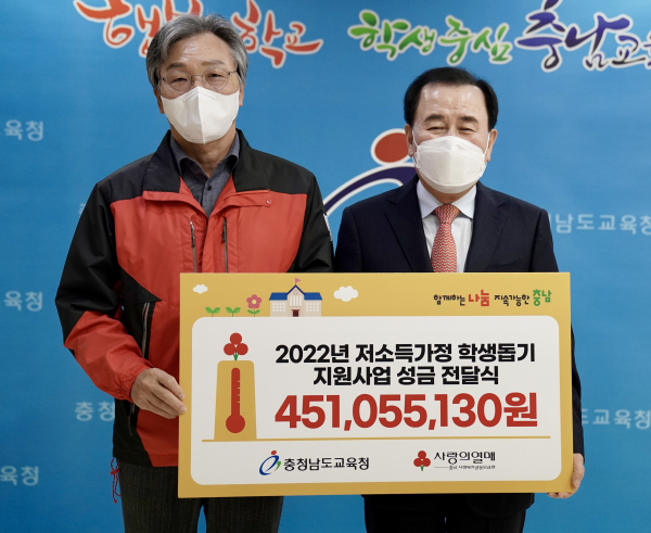 저소득가정 학생돕기 지원사업 성금 전달식(왼쪽부터 성우종 충남 사회복지공동모금회장, 김지철 교육감)