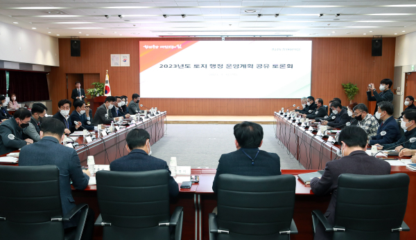 토지행정 운영계획 토론회