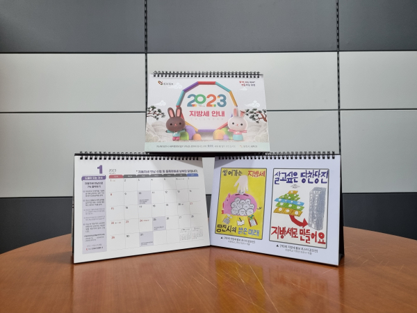 당진시 2023 지방세 안내 탁상달력