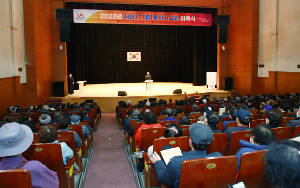 13일 서산시 문화회관에서 열린 2023년 지역봉사지도원 위촉식 모습