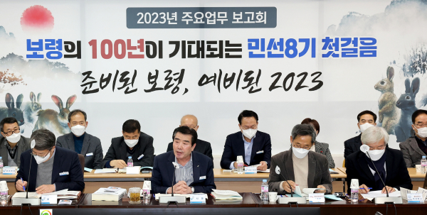 2023년 주요업무계획 보고회 개최 모습