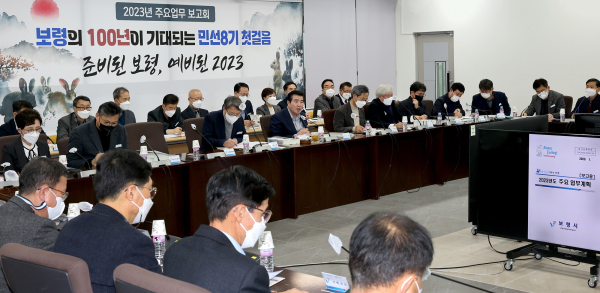 2023년 주요업무계획 보고회 개최