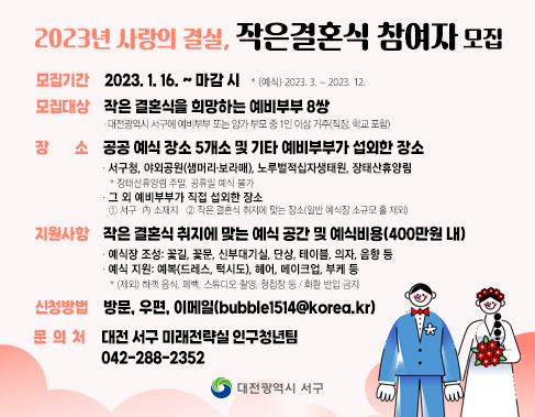 사랑의 결실 작은 결혼식 참여자 모집 홍보물