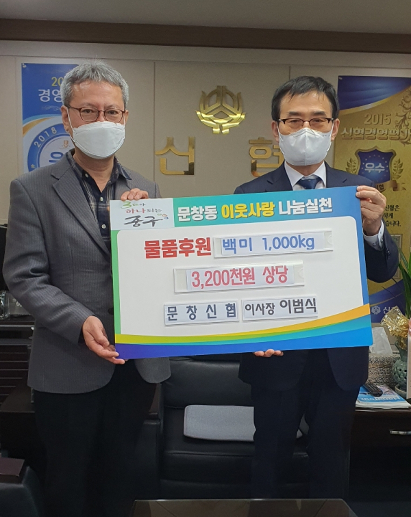 문창신협, 문창동에 설 맞이 백미 1,000kg 기탁식 모습