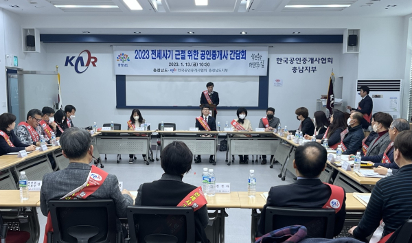 전세 사기 근절 공인중개사 간담회